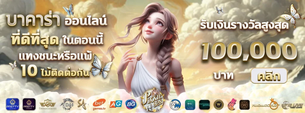 สล็อตทดลอง, สล็อตทดลอง PG, Pixxie928