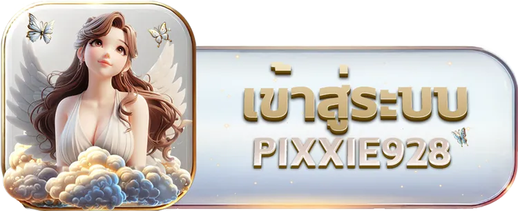 ทางเข้า pixxie928